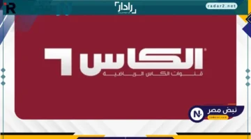 تردد قناة الكأس الجديد 2025 على النايل سات وعرب سات لمتابعة المباريات الحصرية